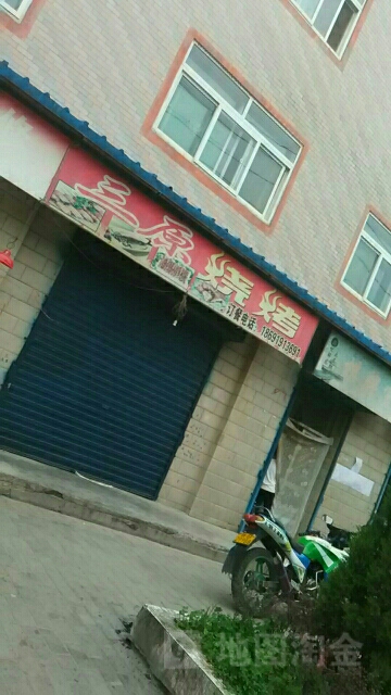 三原烧烤