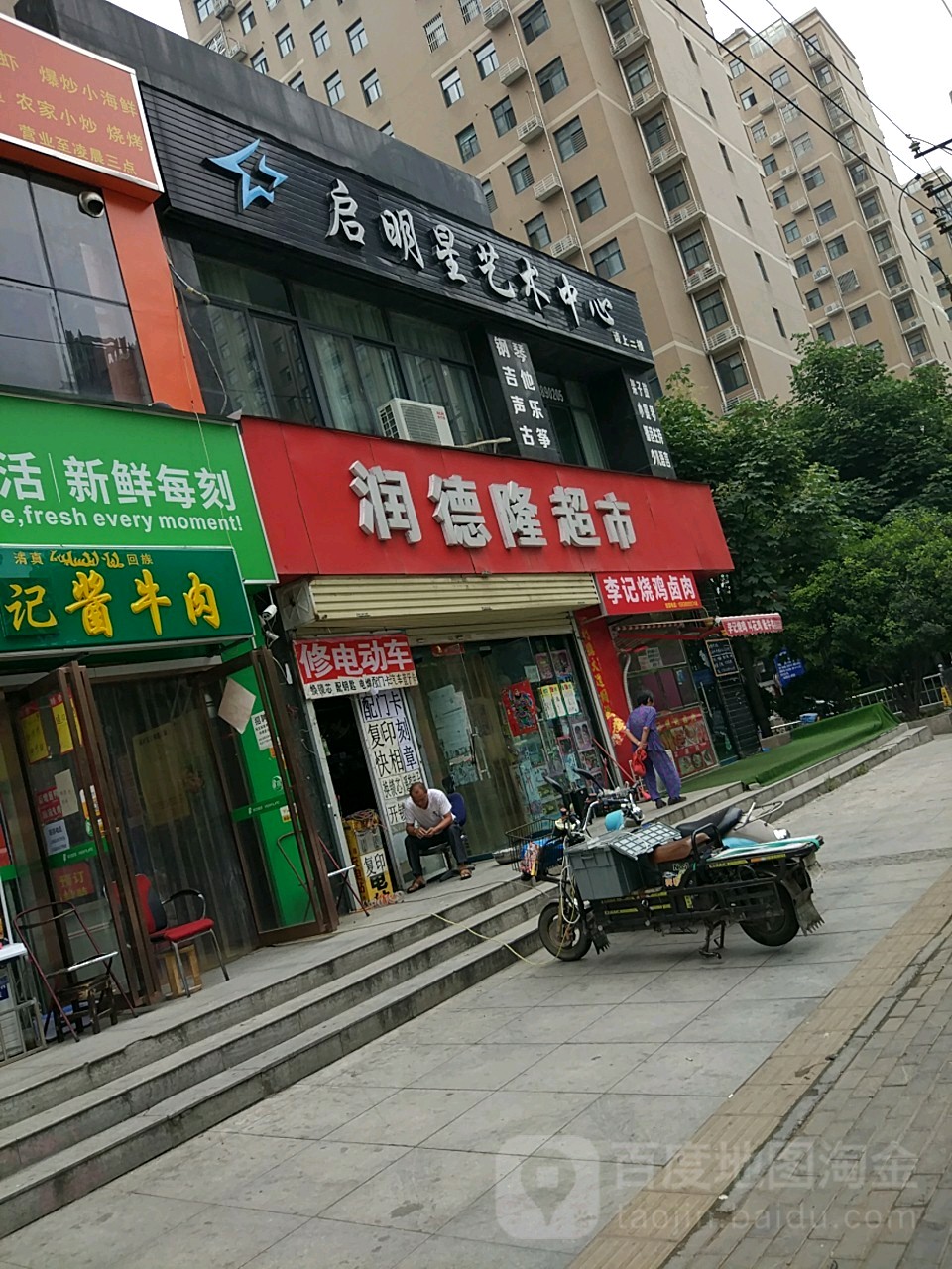 润德隆超市(南湾路店)