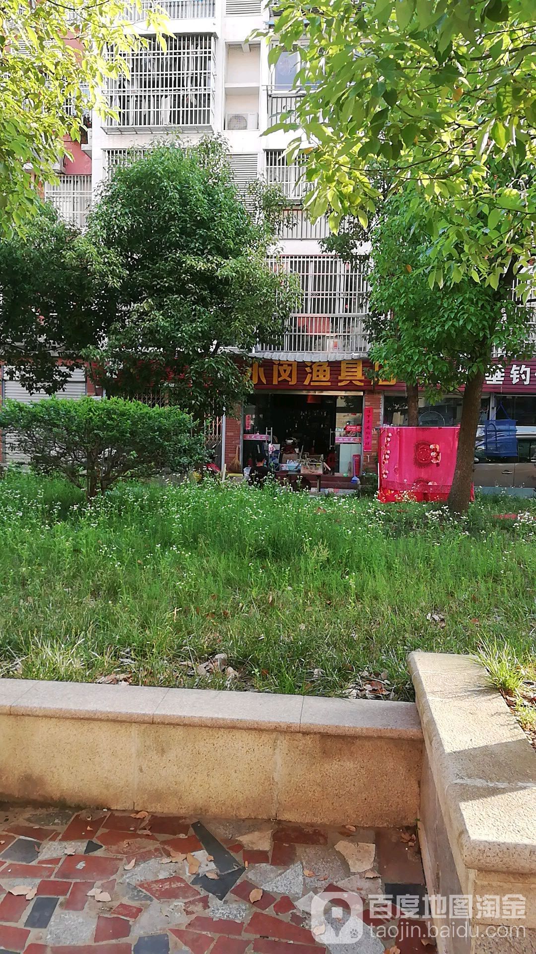 小闵鱼具店