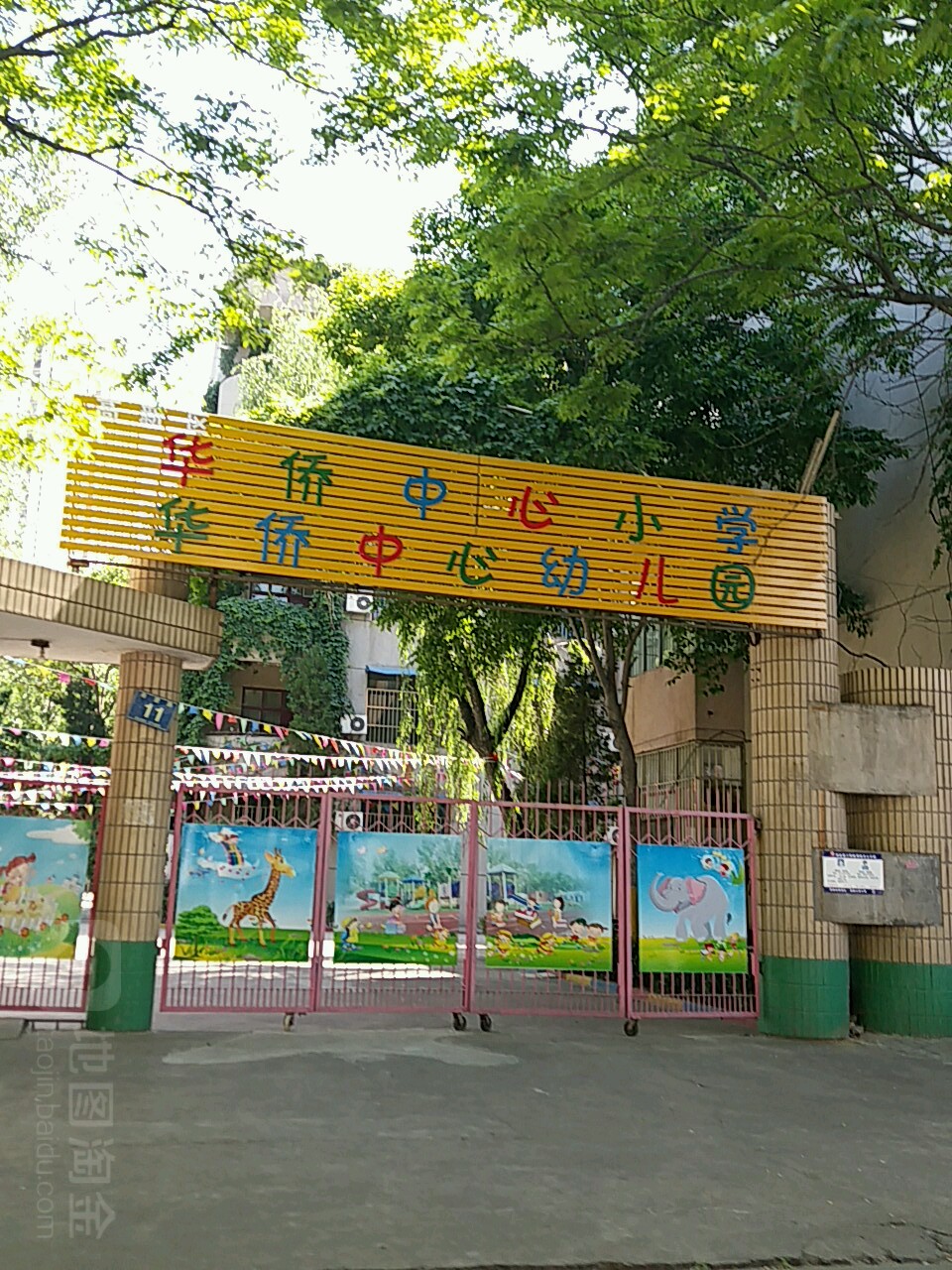 華僑中心小學