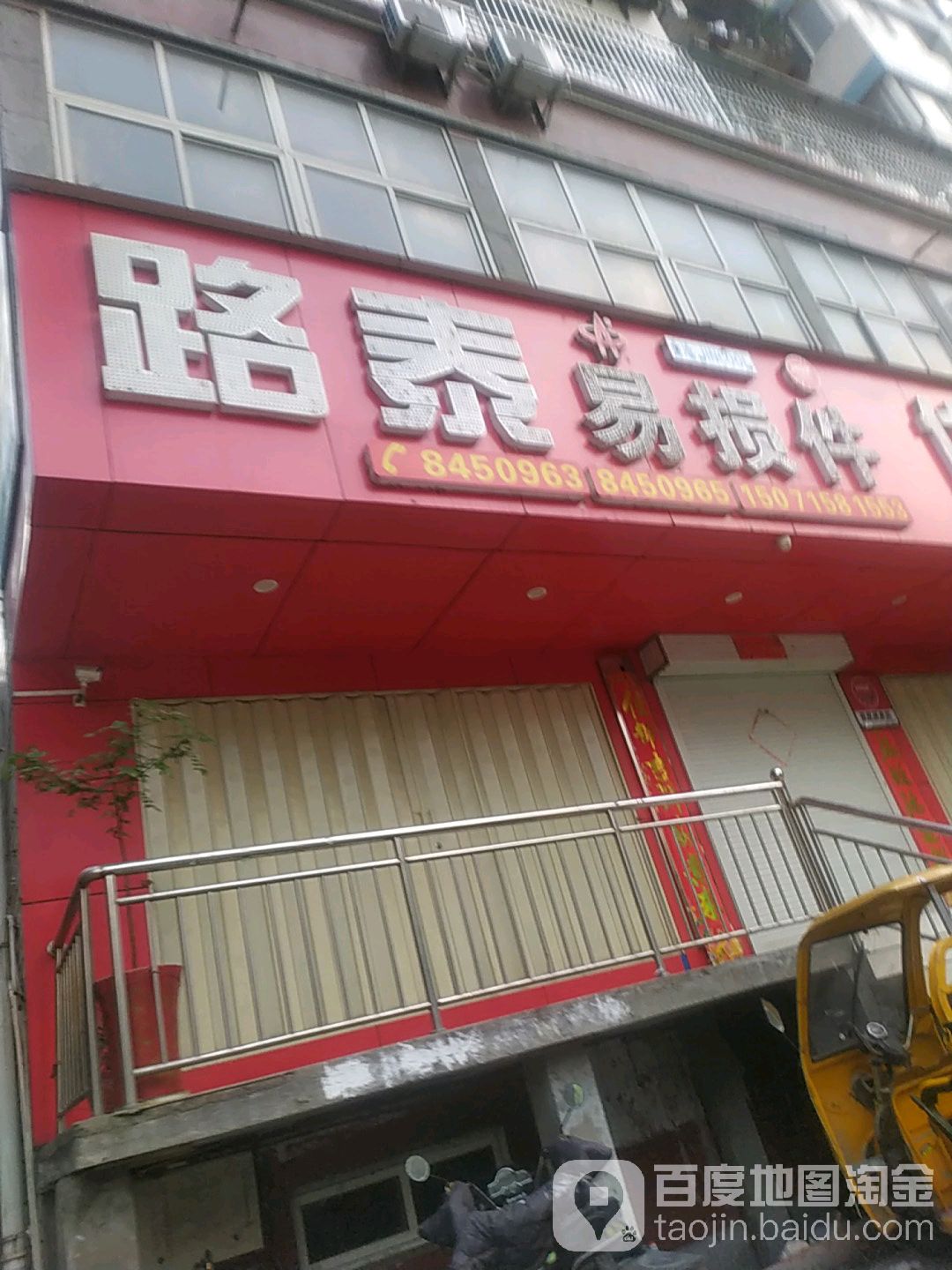 路泰易损件