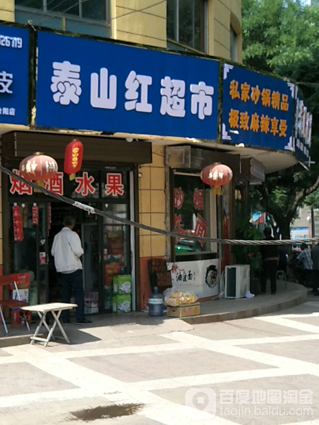 合阳县城红红超市