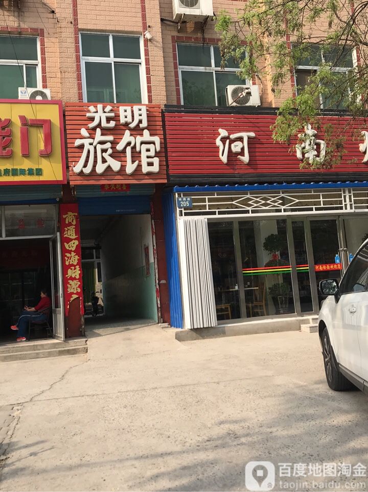 光明旅馆(桃园路店)