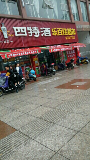乐百佳超市(御景园店)