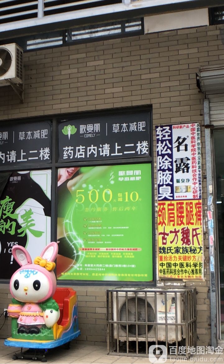 歌曼丽草本减肥(盘门雅苑店)