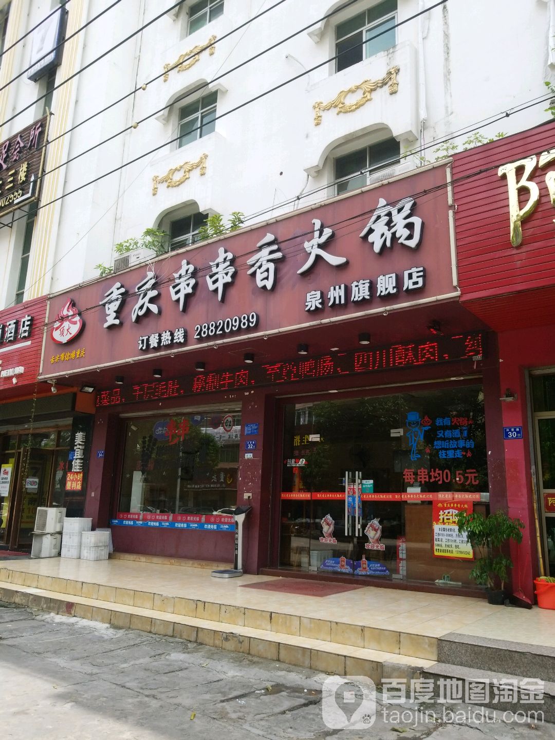 顶火重庆串串香火锅(泉州旗舰店)