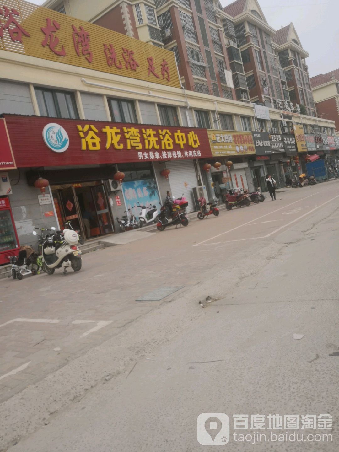 浴龙湾洗浴中心