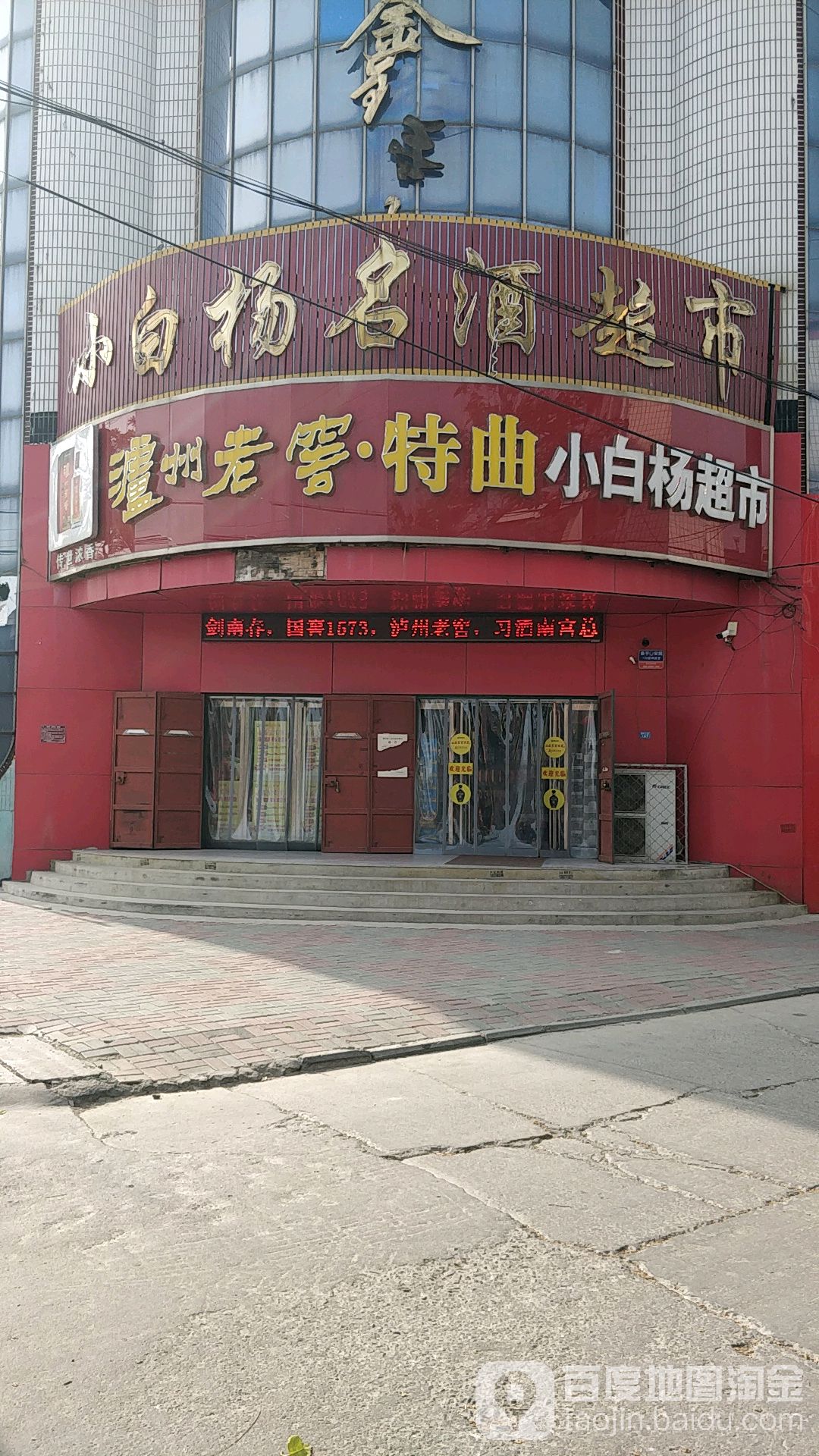 小白杨名酒表示