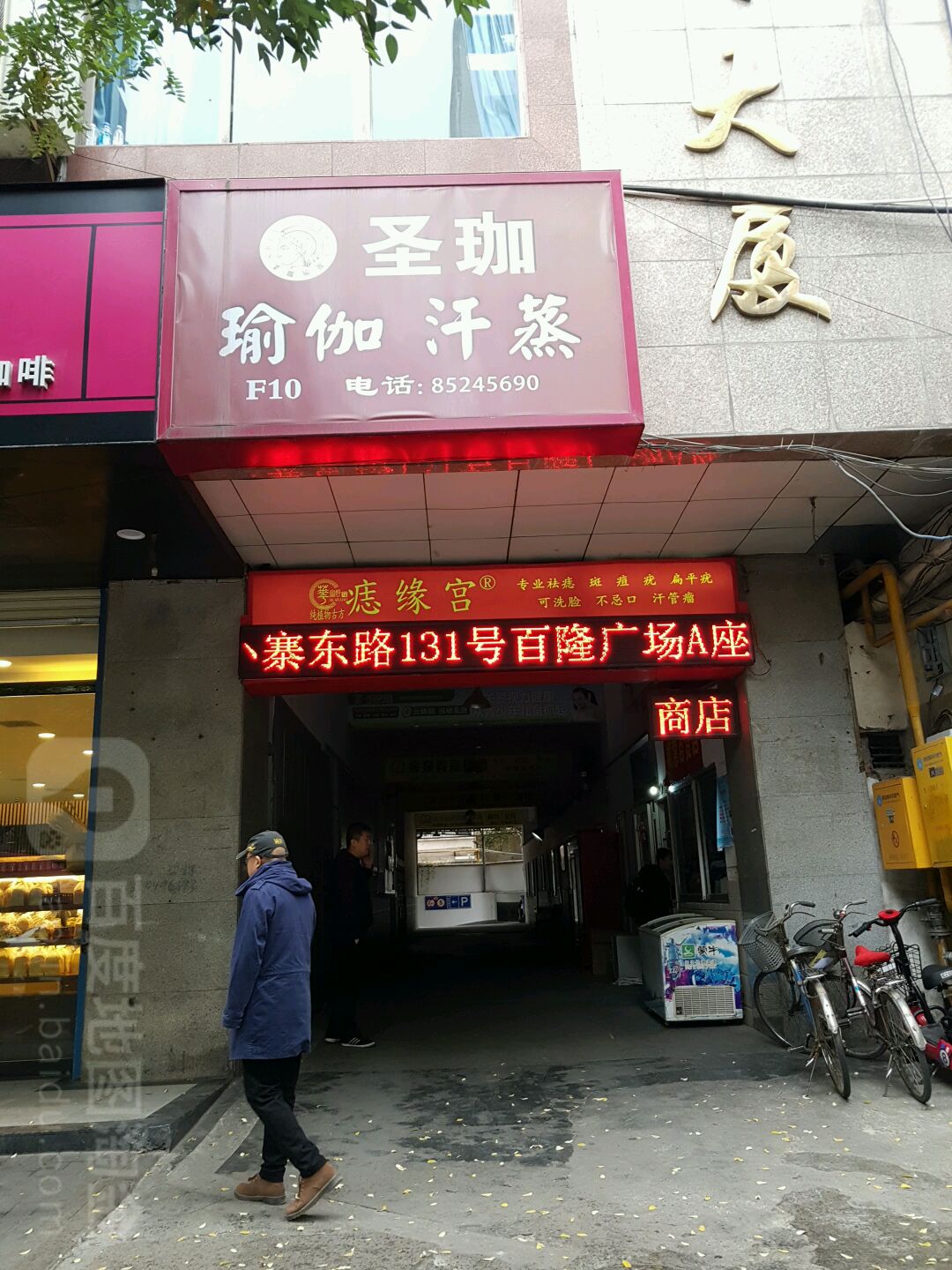 圣珈瑜伽汗蒸(雁塔店)