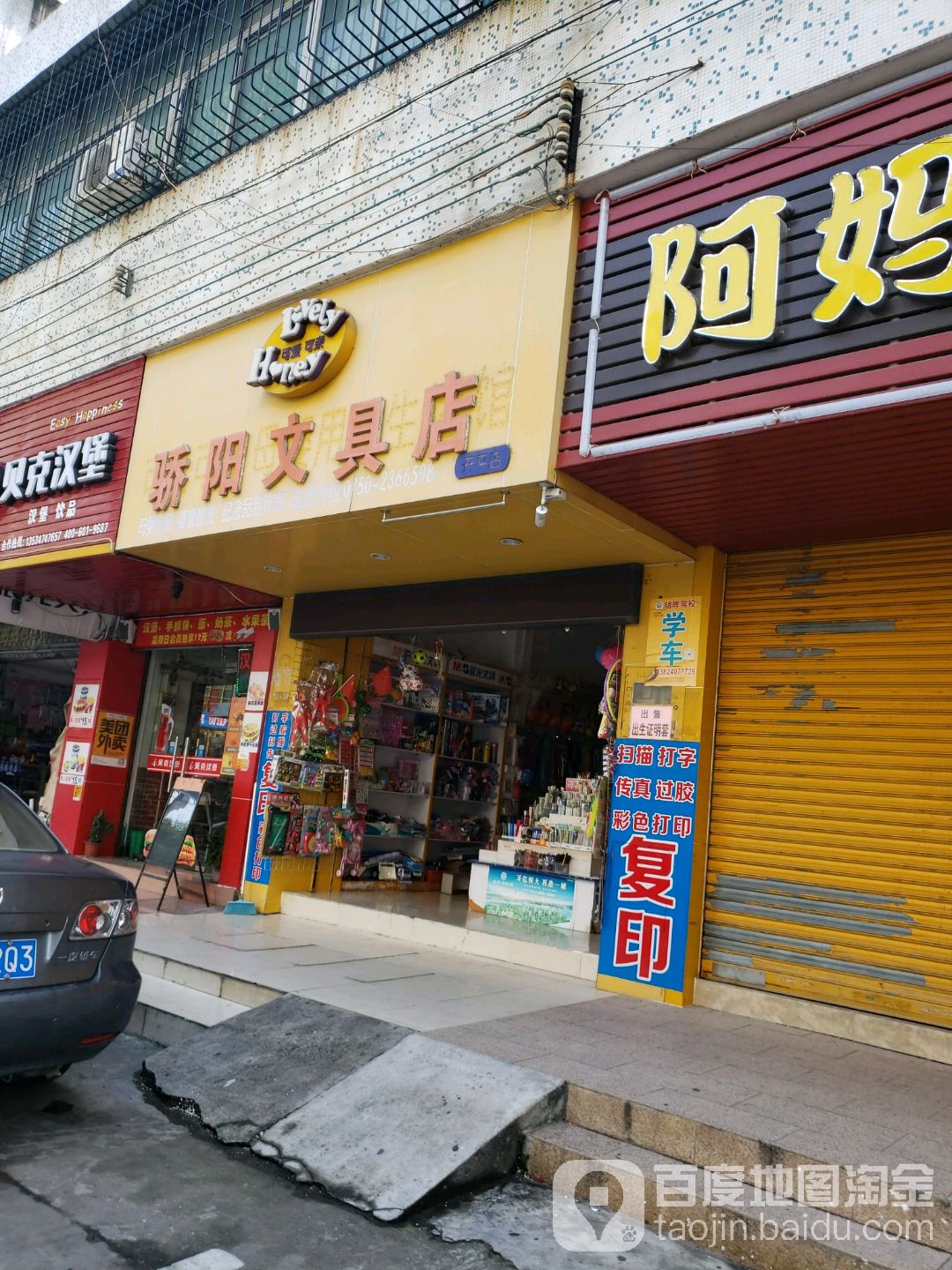 骄阳文具店