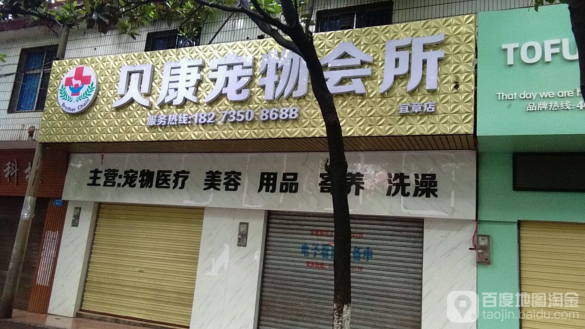 汪星人宠物生活馆(湘珠路店)