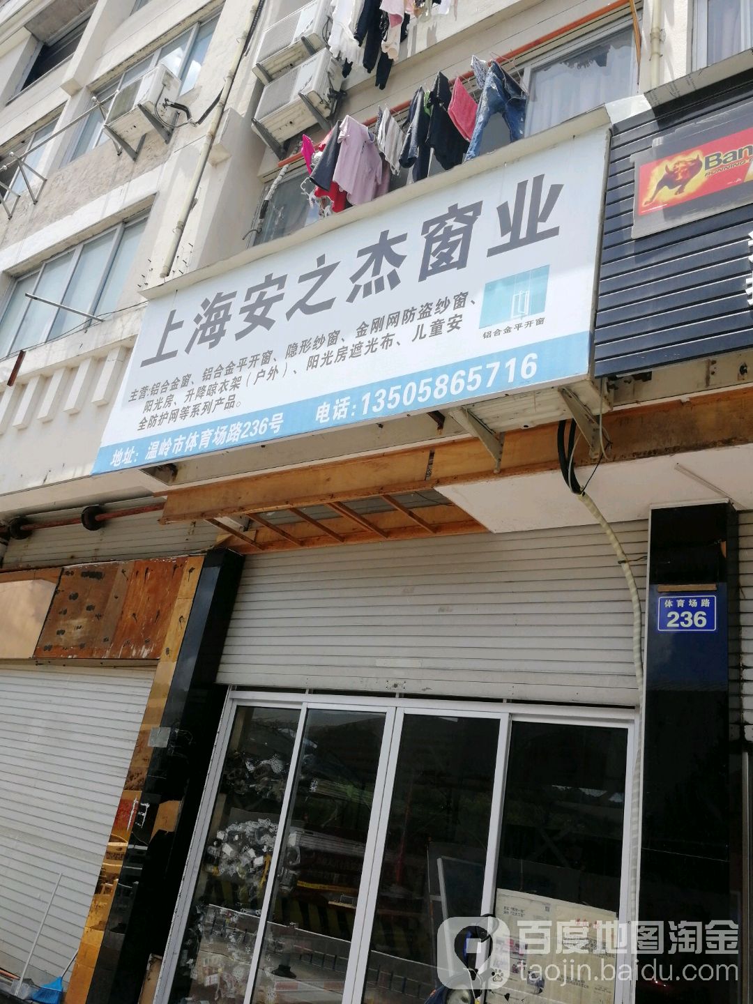 上海安之杰窗业(体育场路店)