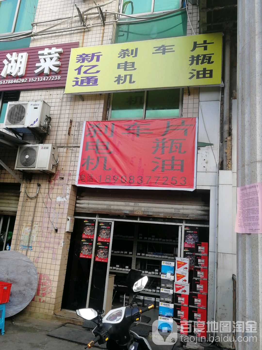 新亿通汽配