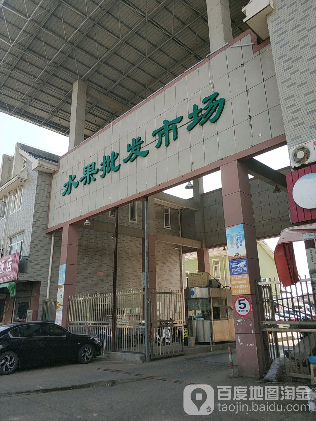 水果批发大市