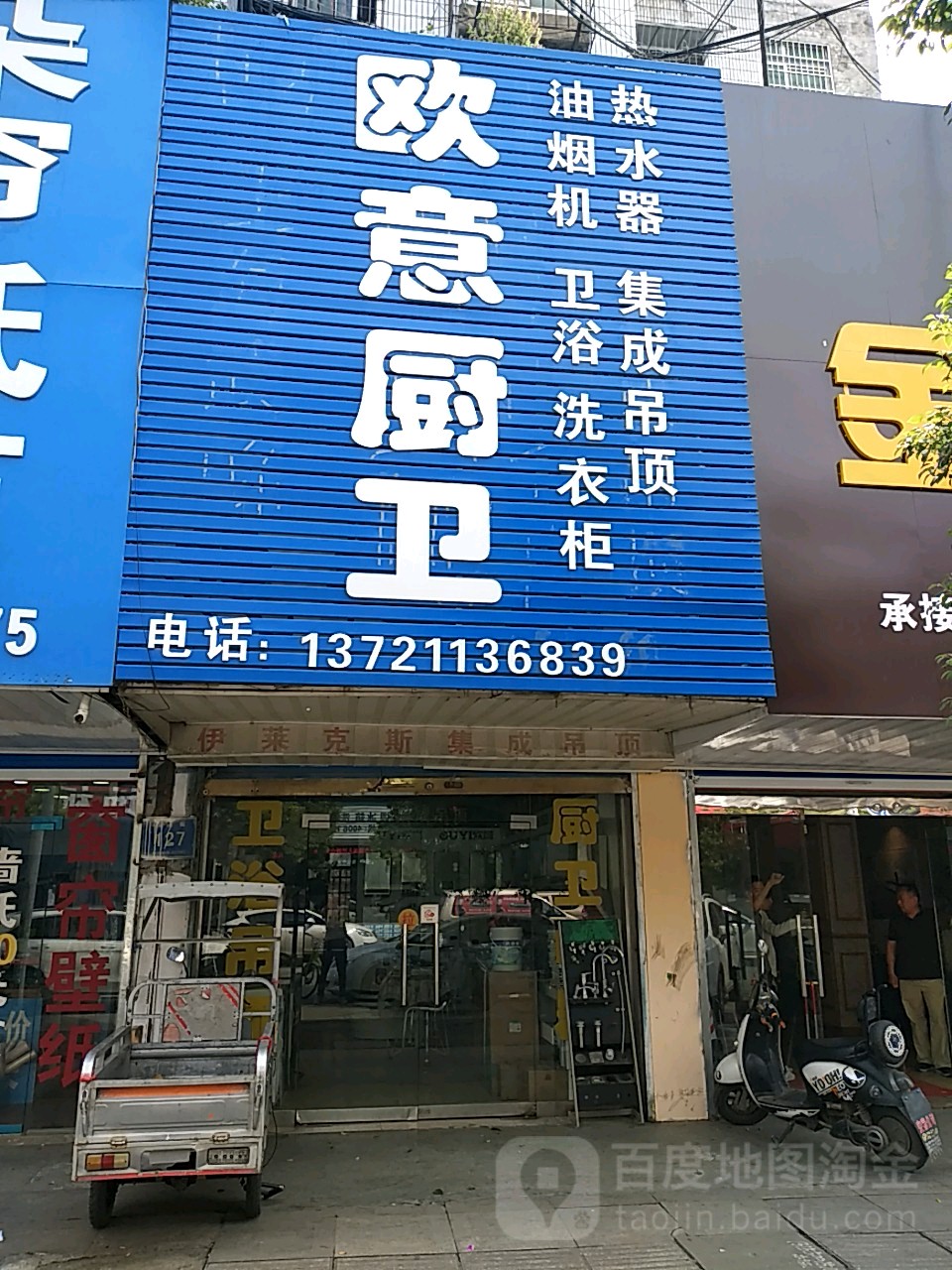 欧意厨卫(淮南专卖店)
