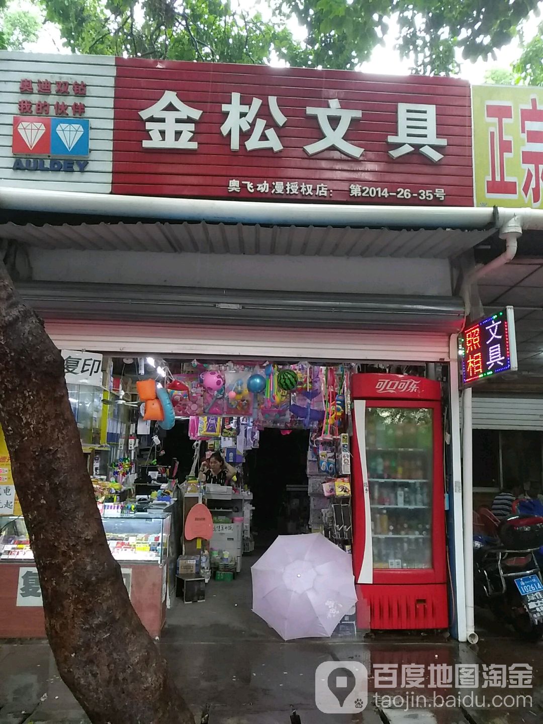 金松文具