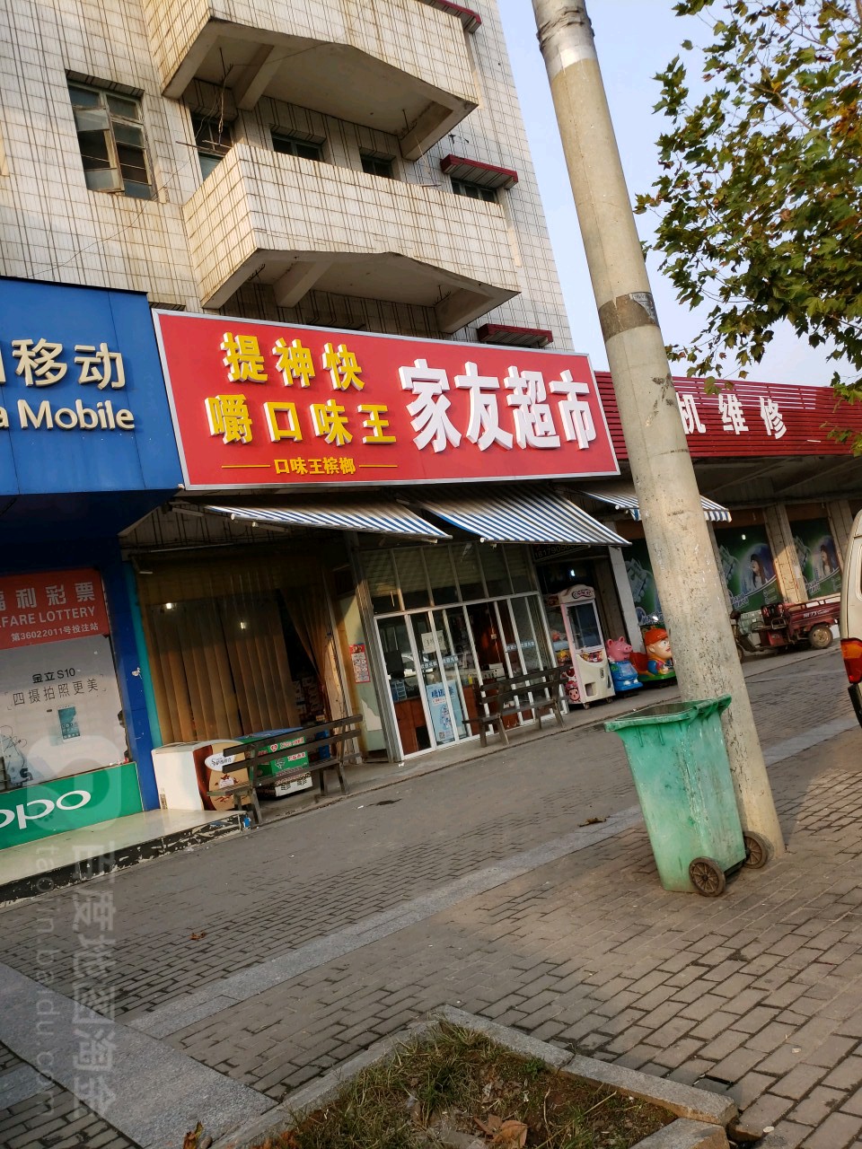 家友超市(渝东大道店)