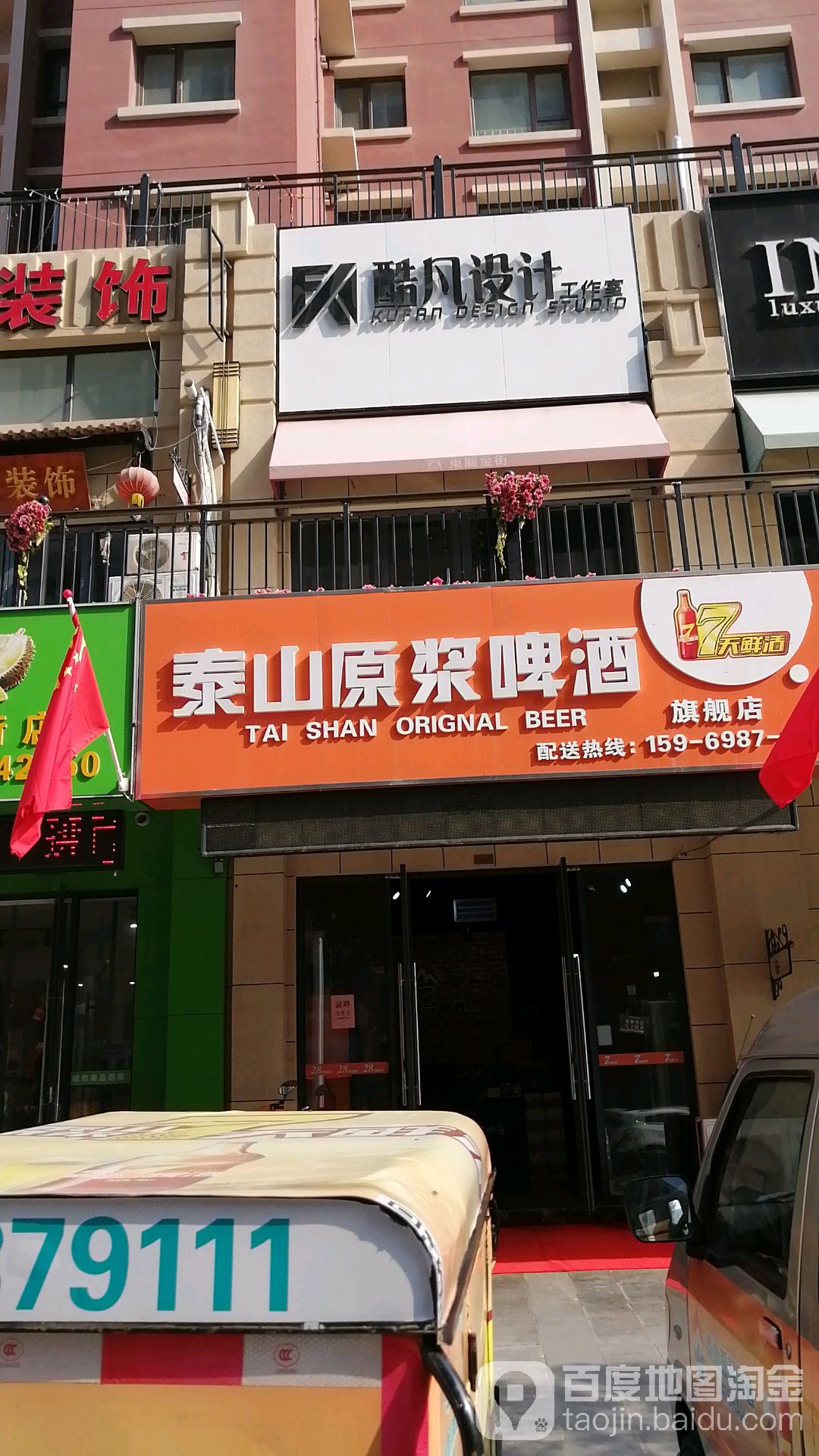 泰山原浆啤(旗舰店)