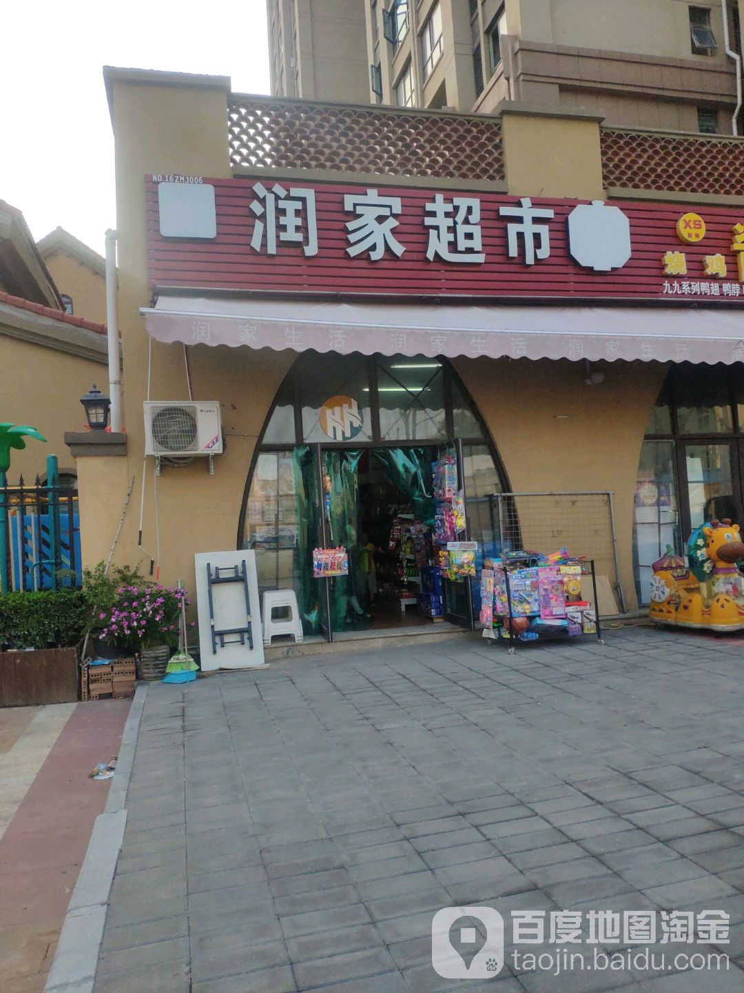 中牟县润家超市(东润朗郡店)