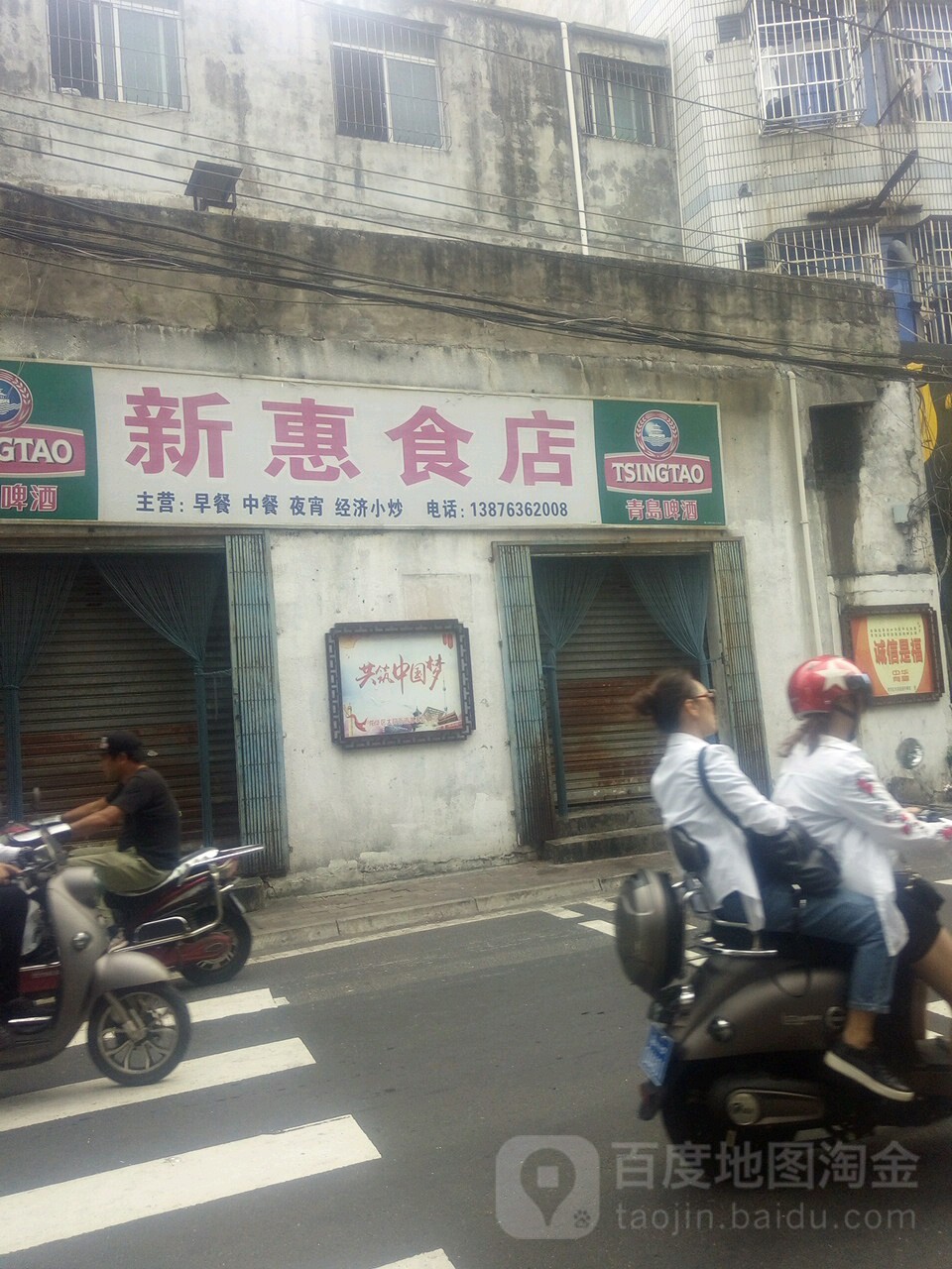 新惠食店(萬國西路店)