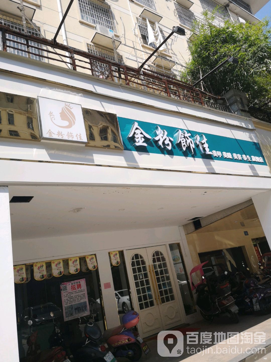 金粉世佳总店