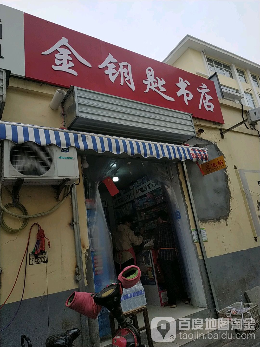 金要是书店(青年路店)