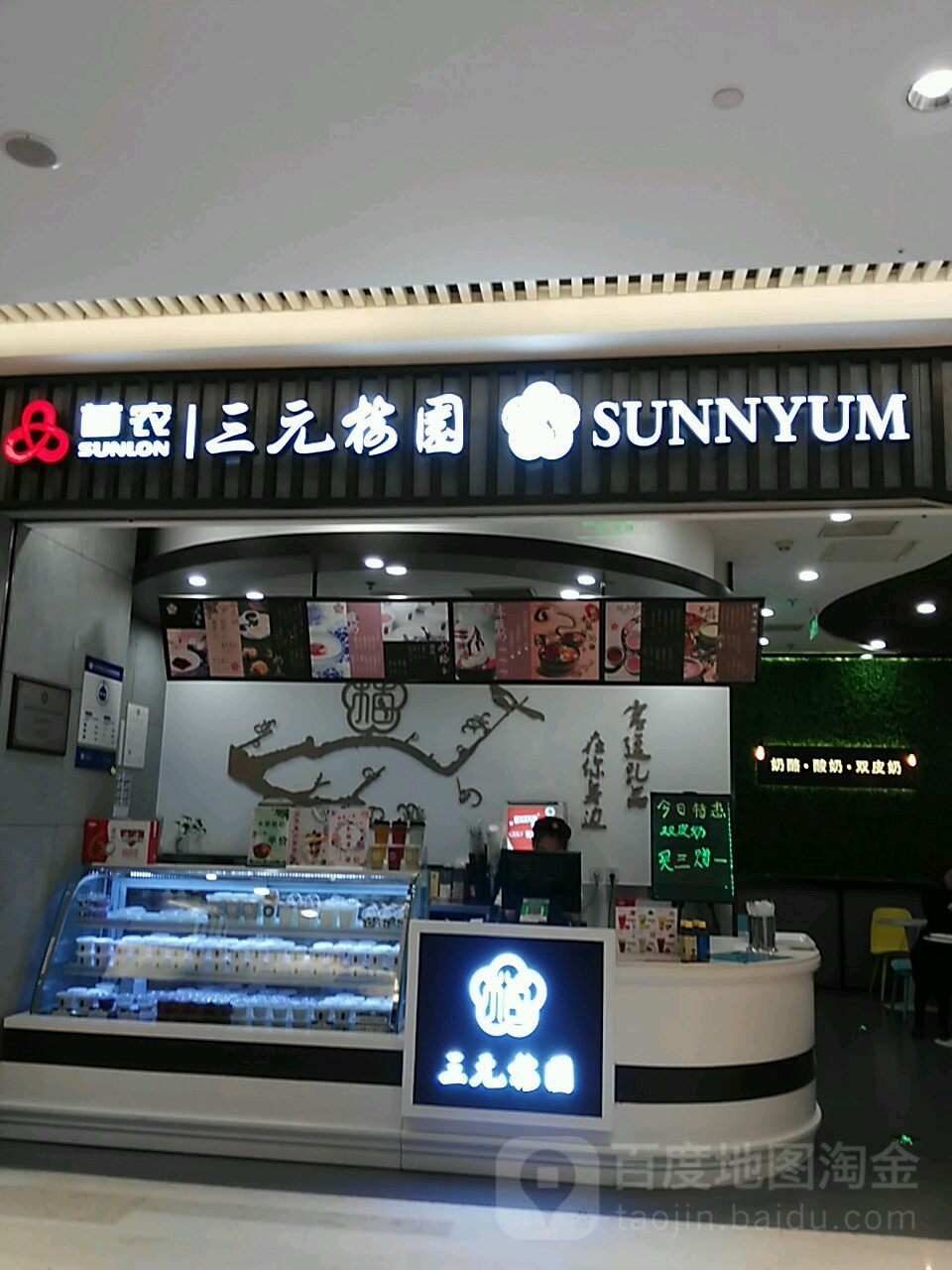 首农三元梅园长楹天街购物中心店