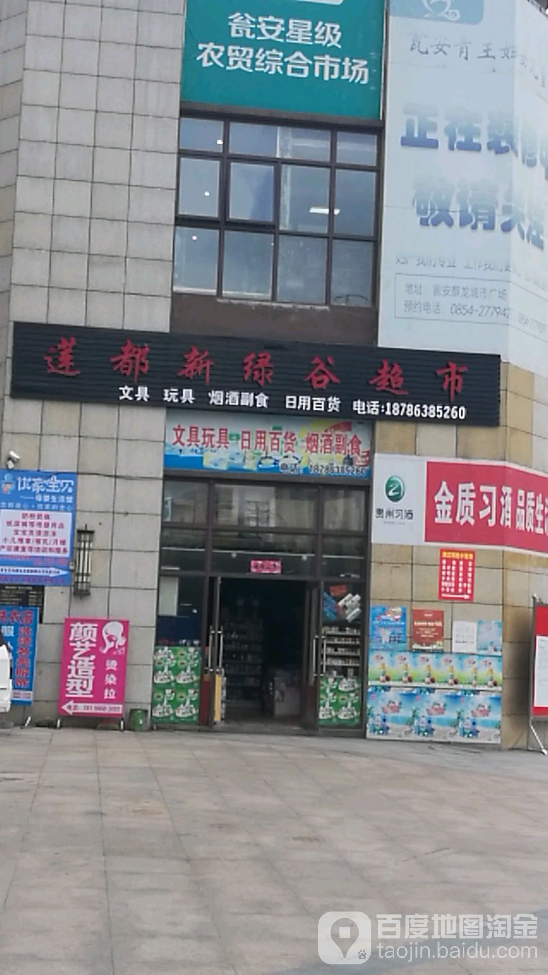 莲都新绿谷超市(麒龙城市广场店)