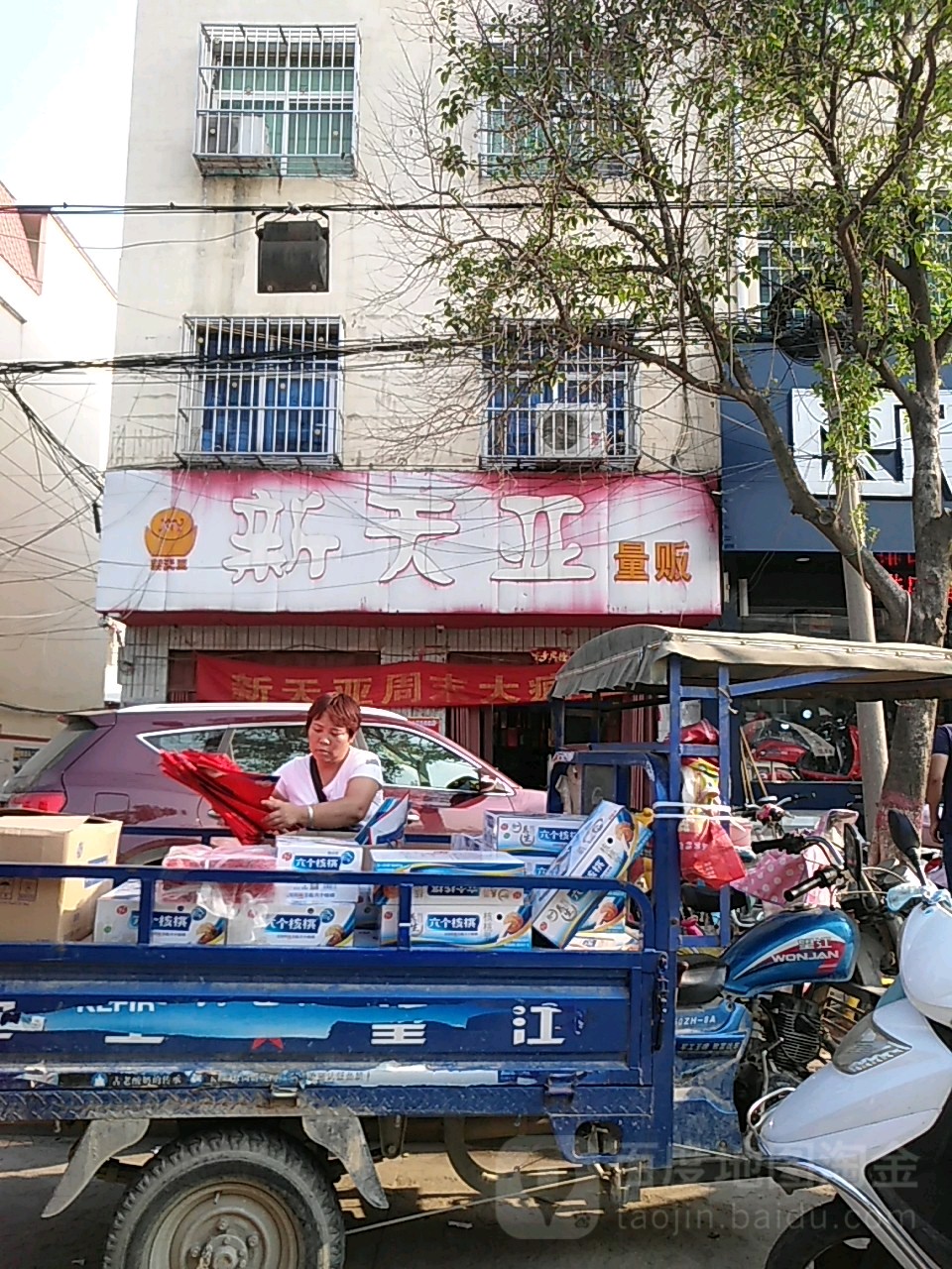 社旗县赊店镇新天亚量贩(长江东路店)