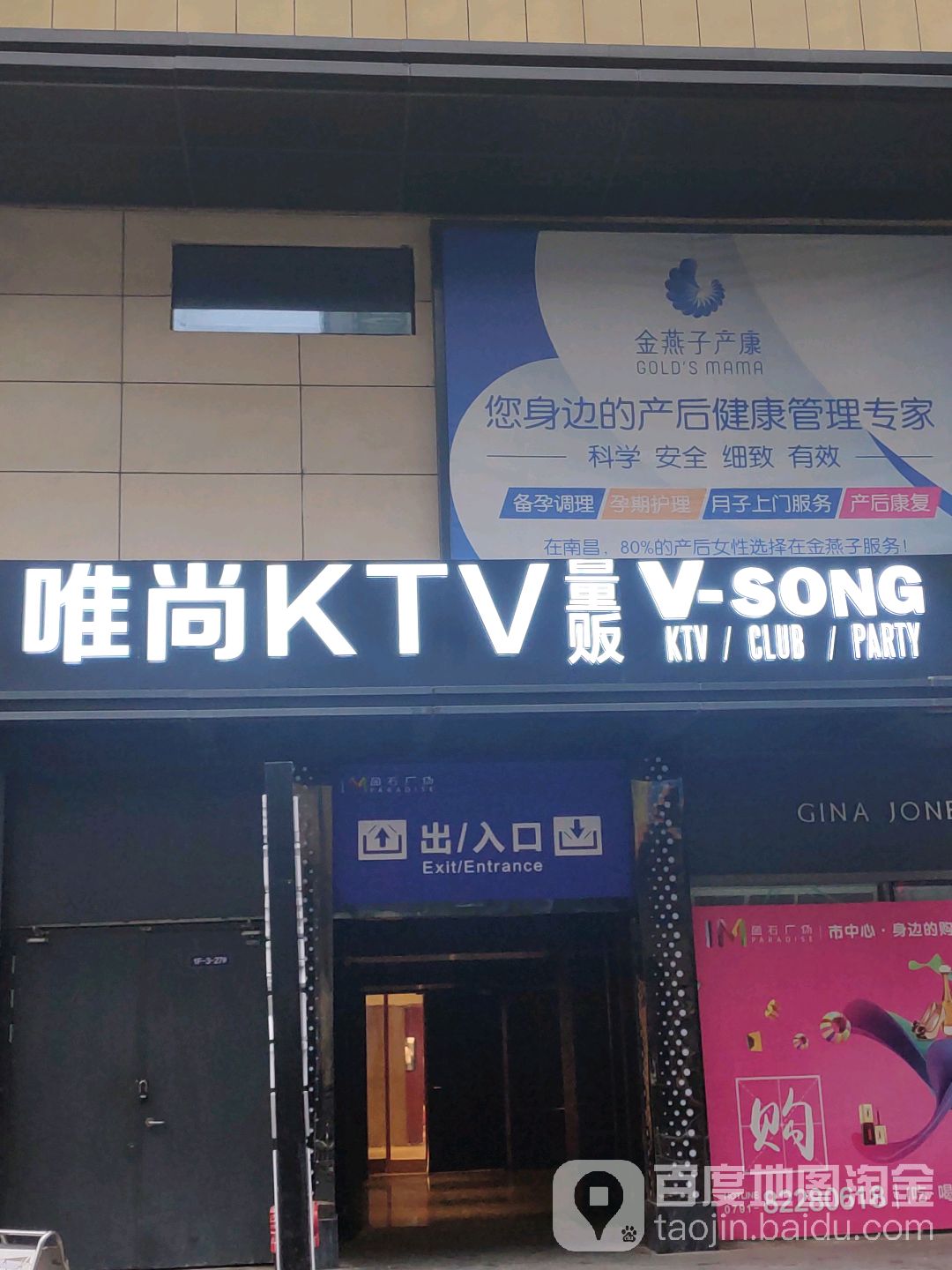 唯尚主题KTV(盈石广场店))