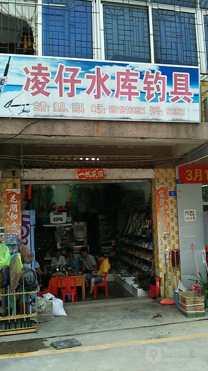 凌子水库钓具