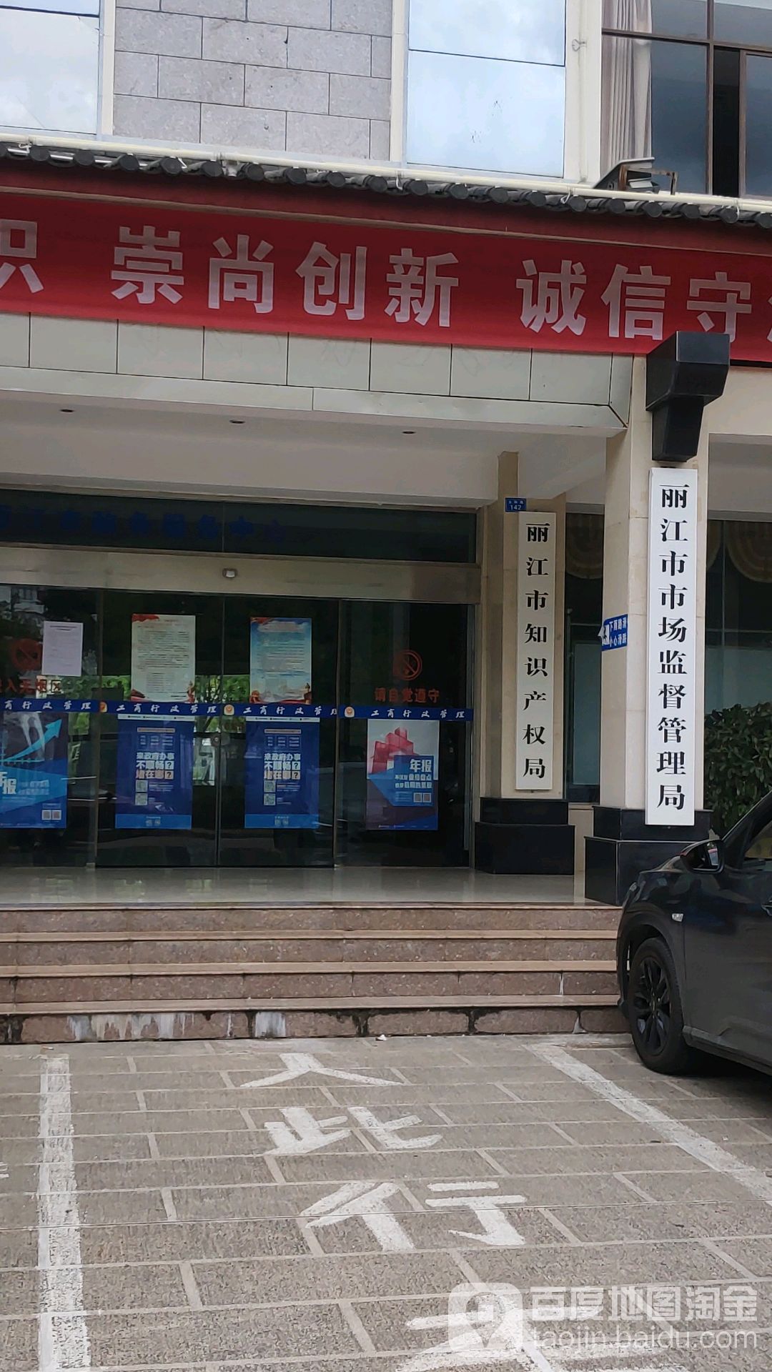 云南省麗江市市場監督管理局(太和路)