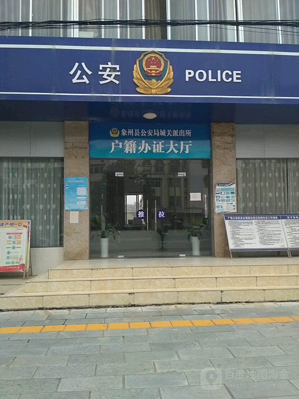 象州县公安局城关派出所(户籍办证大厅)