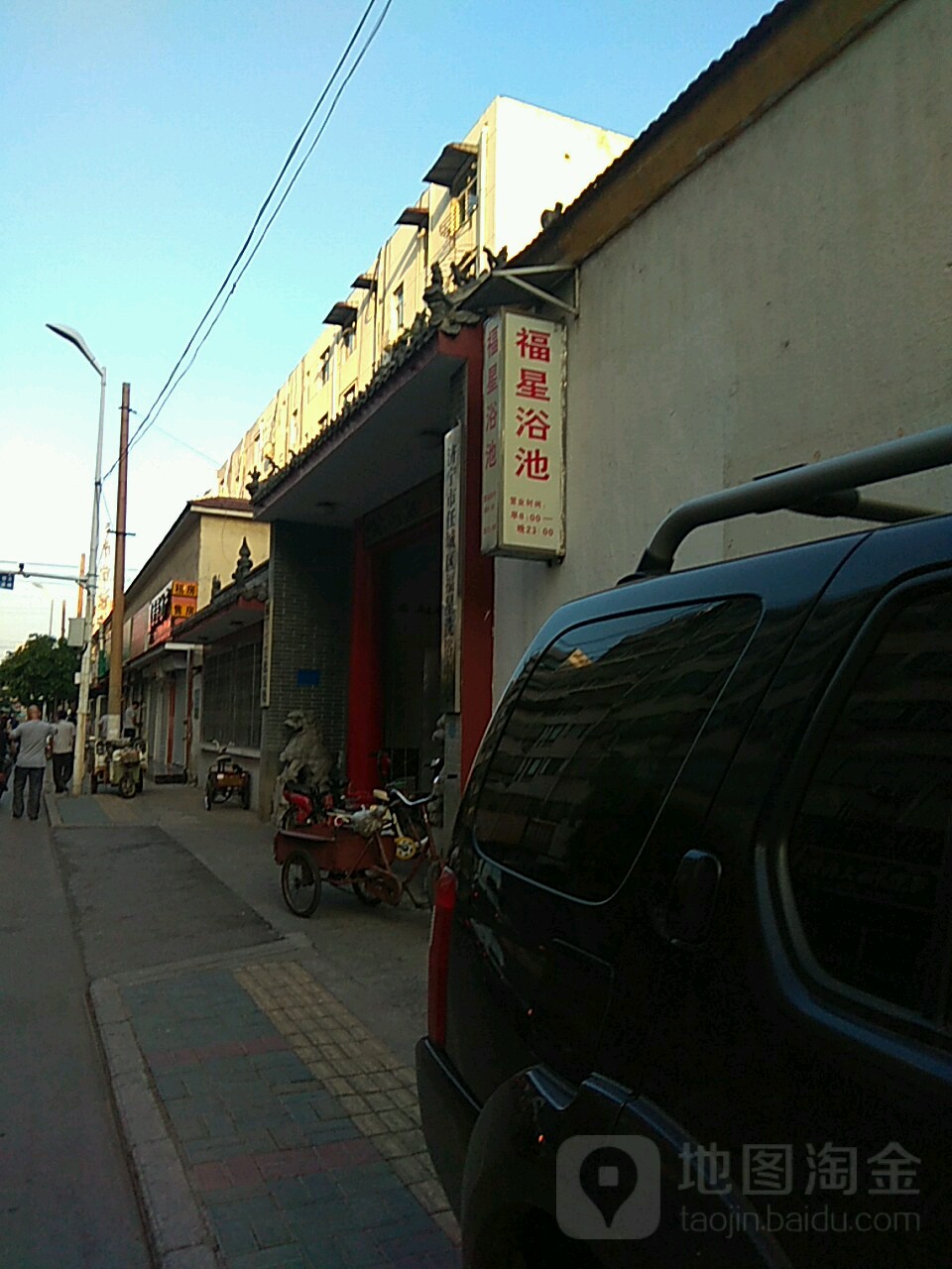 福星洗浴中心(琵琶山中心街店)