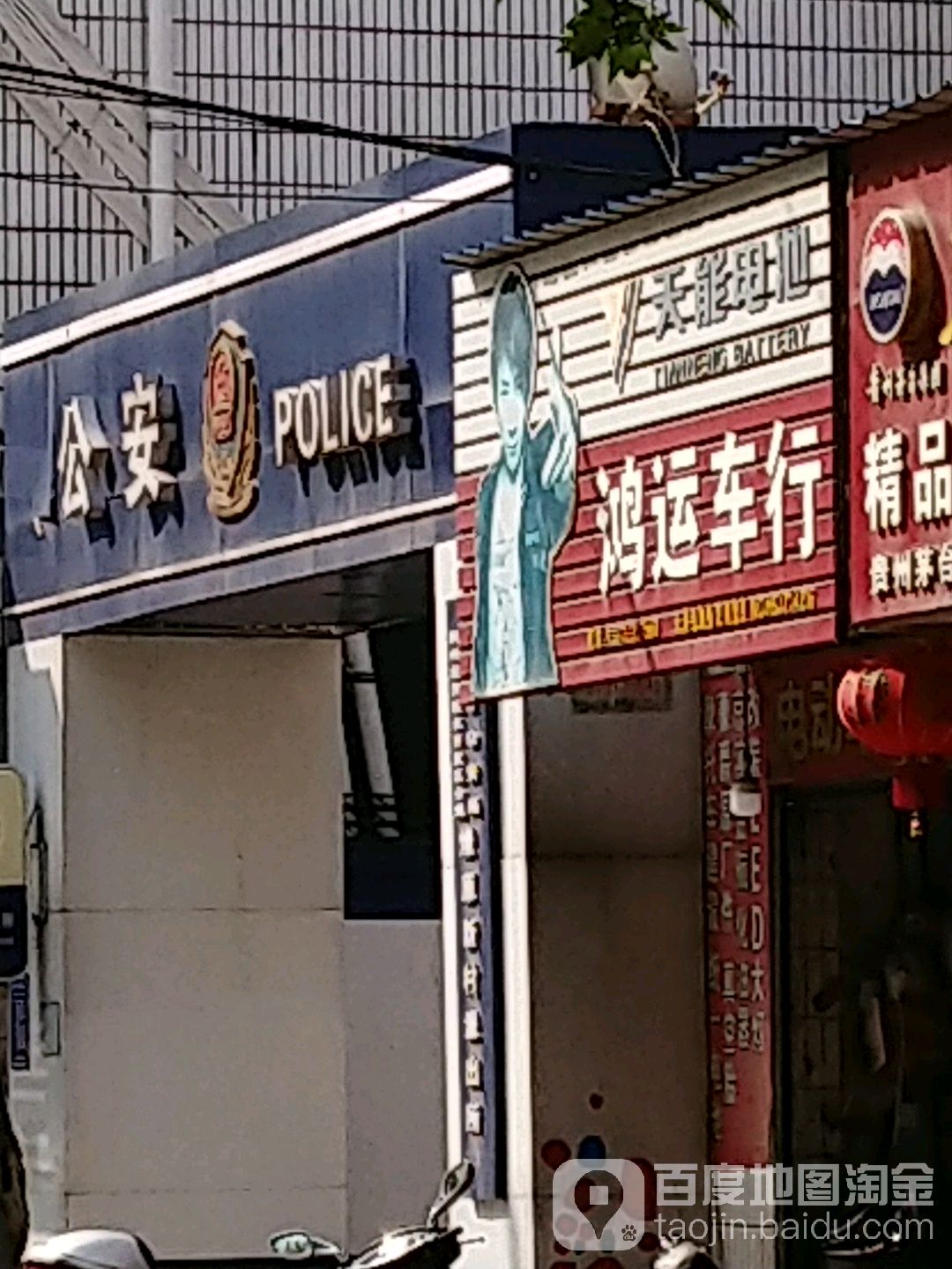 鸿运车行(北京东路店)