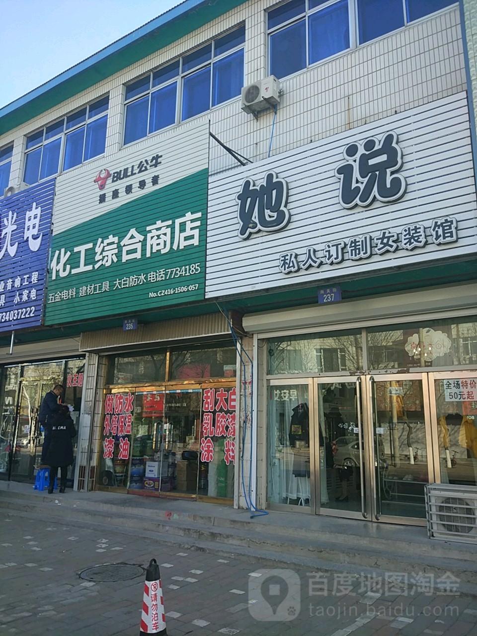 化工综合商店