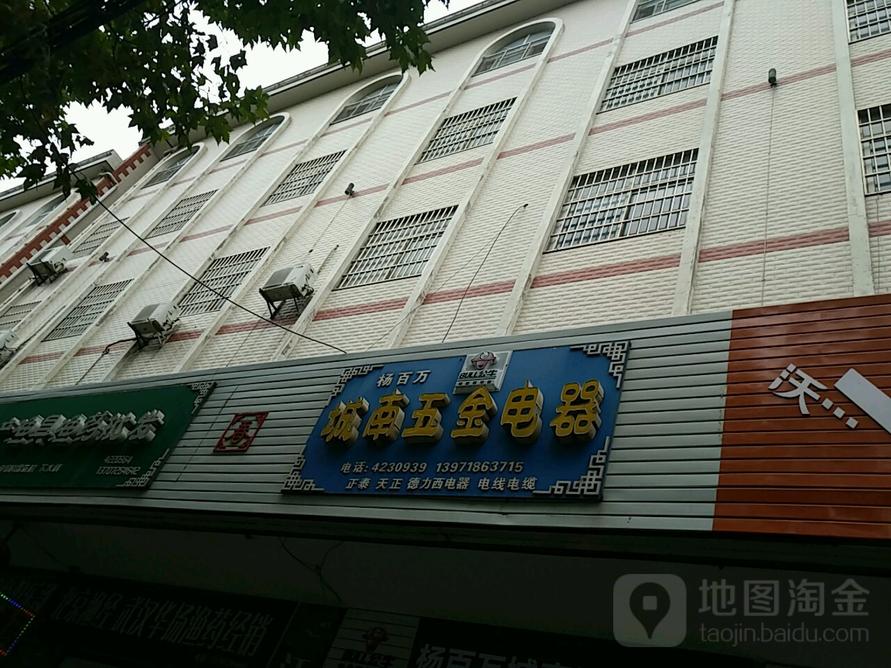 杨百万城南五金电气