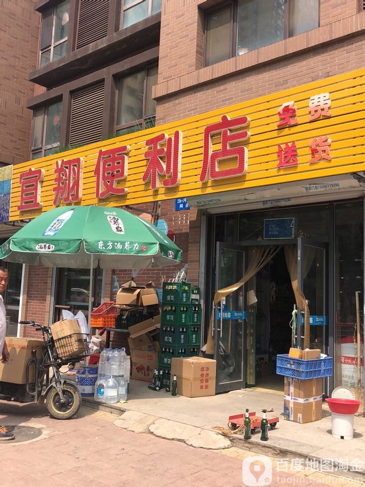 宜翔便利店(银亿格兰郡店)