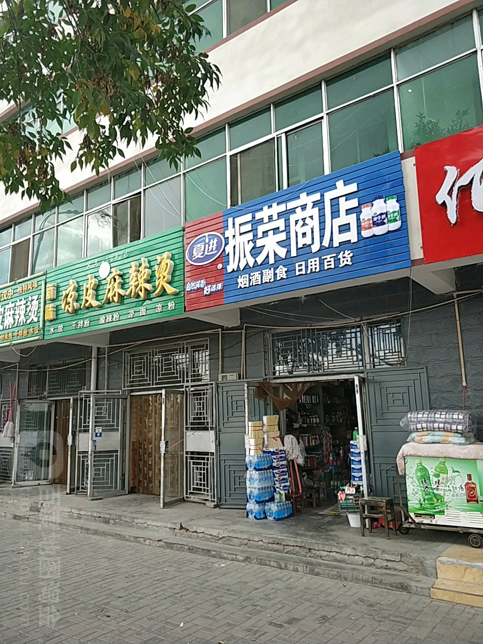 振荣商店。(中兴路店)