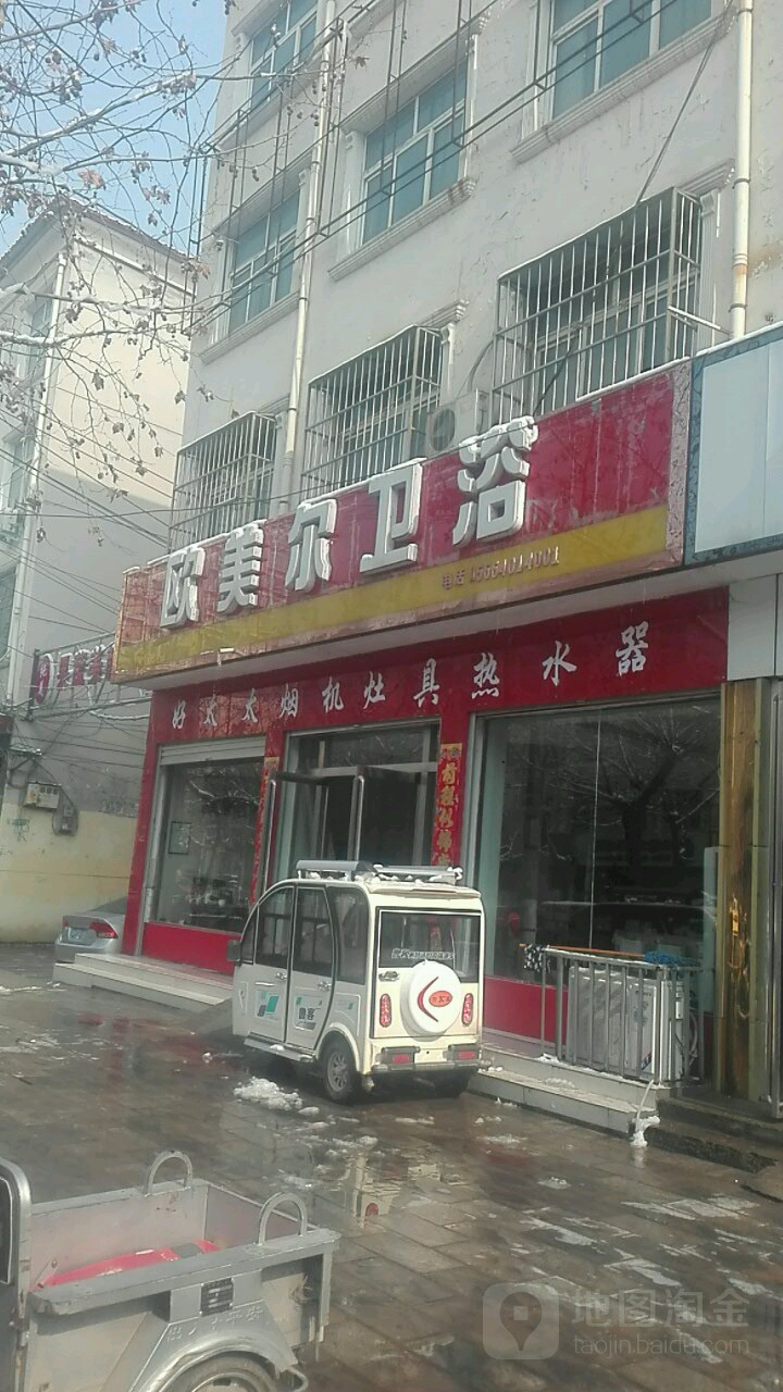 欧美尔卫浴(黄山路店)