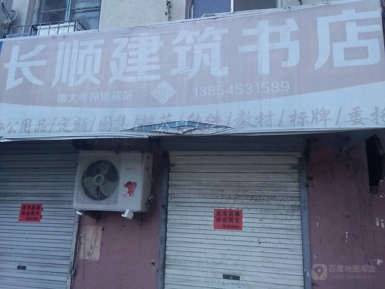 长顺建材书店