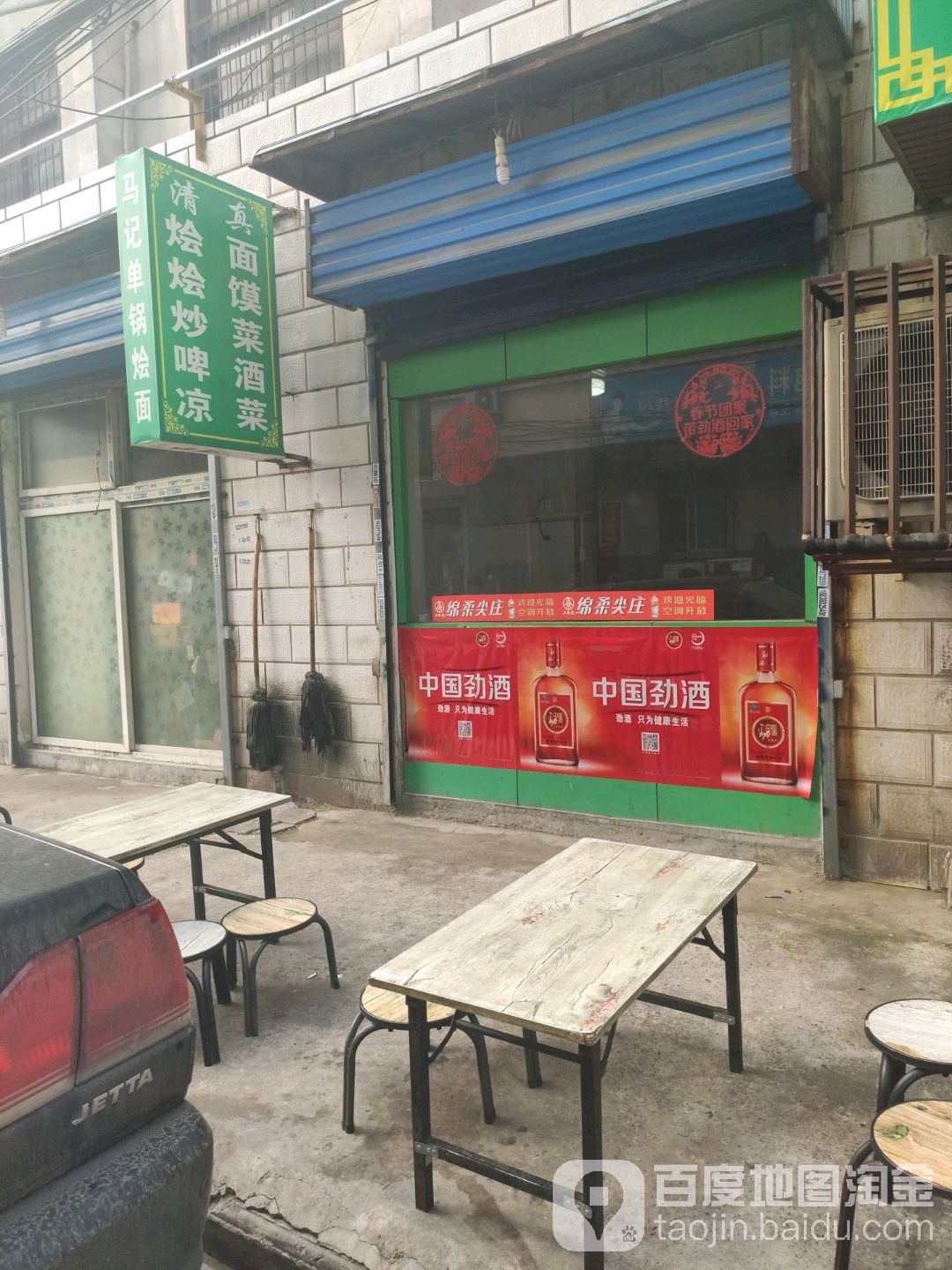 清真烩面烩馍