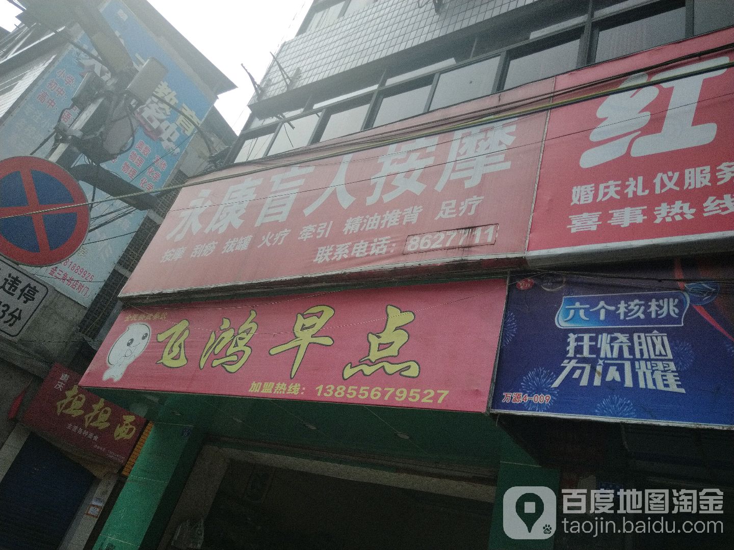 永联盲人按摩(裕丰街店)