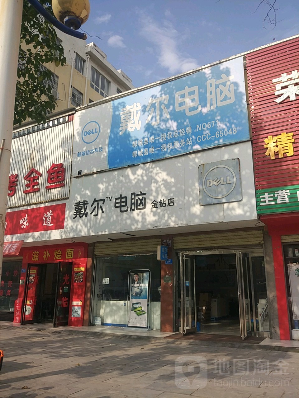 郸城县戴尔电脑授权专卖店(郸城佳杰店)