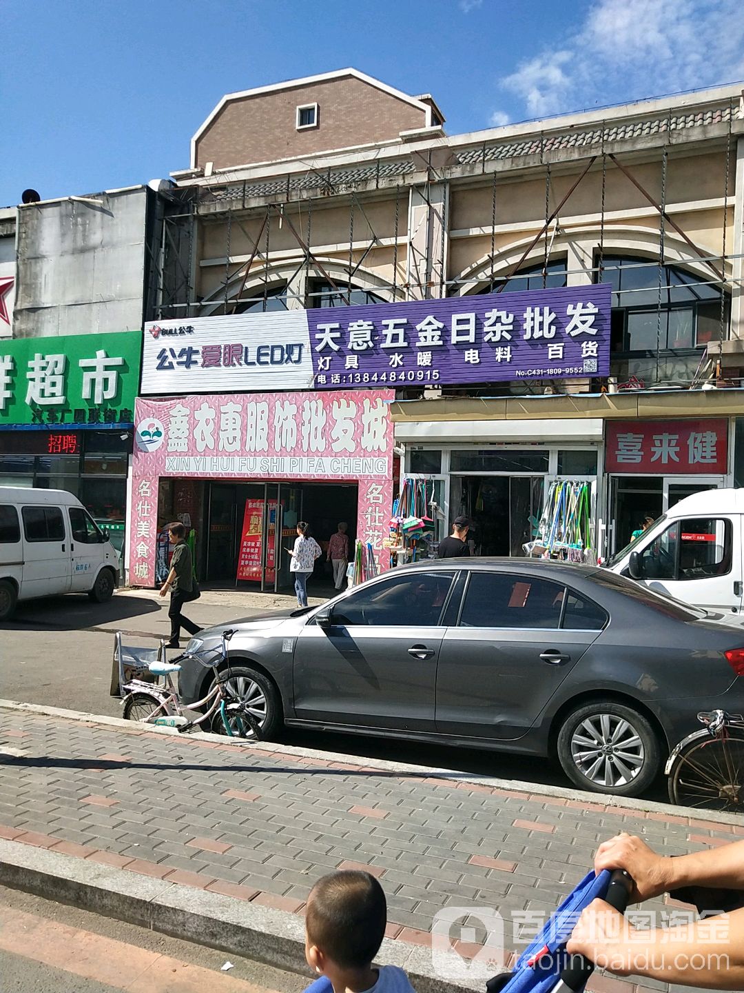 天意五金日杂批发(名仕商城店)