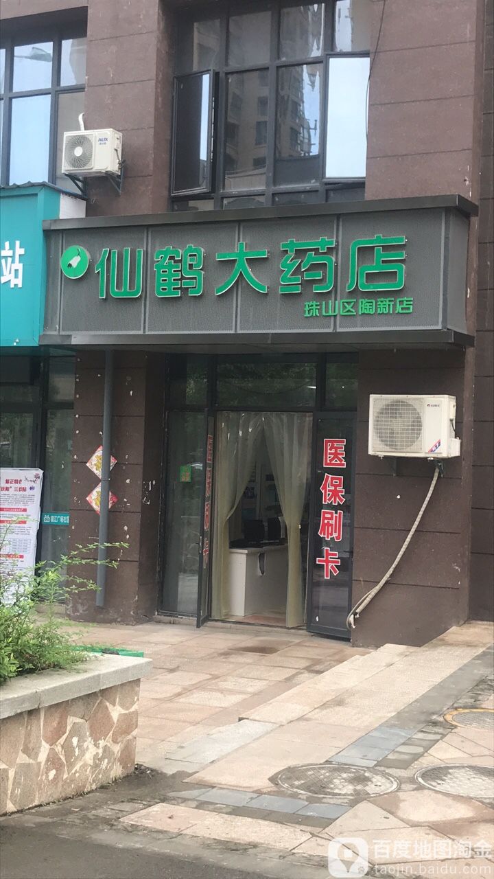 仙鹤大要放(陶新店)