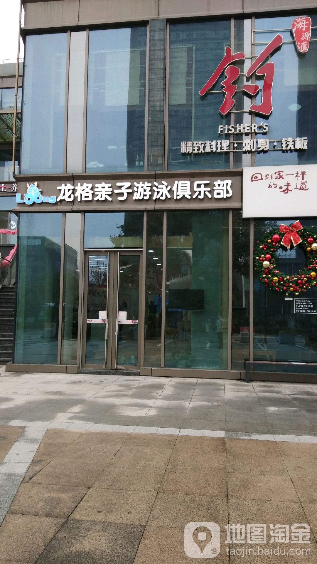 龙格子子游泳俱乐部(萧山店)