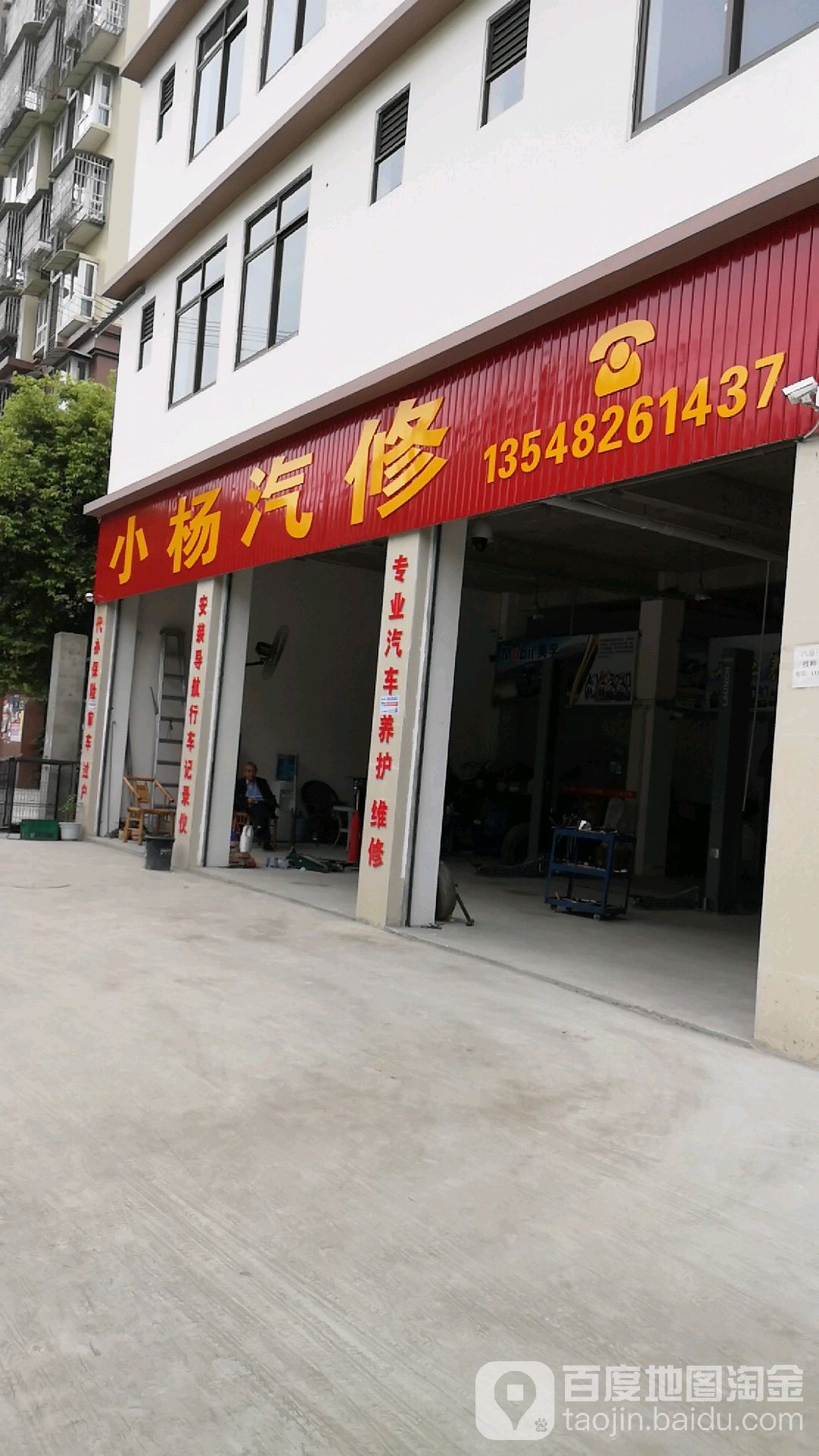 小杨汽修