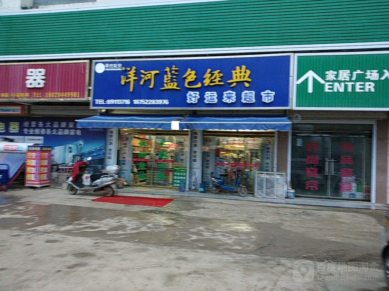 好运来超市(滨淮平价店)