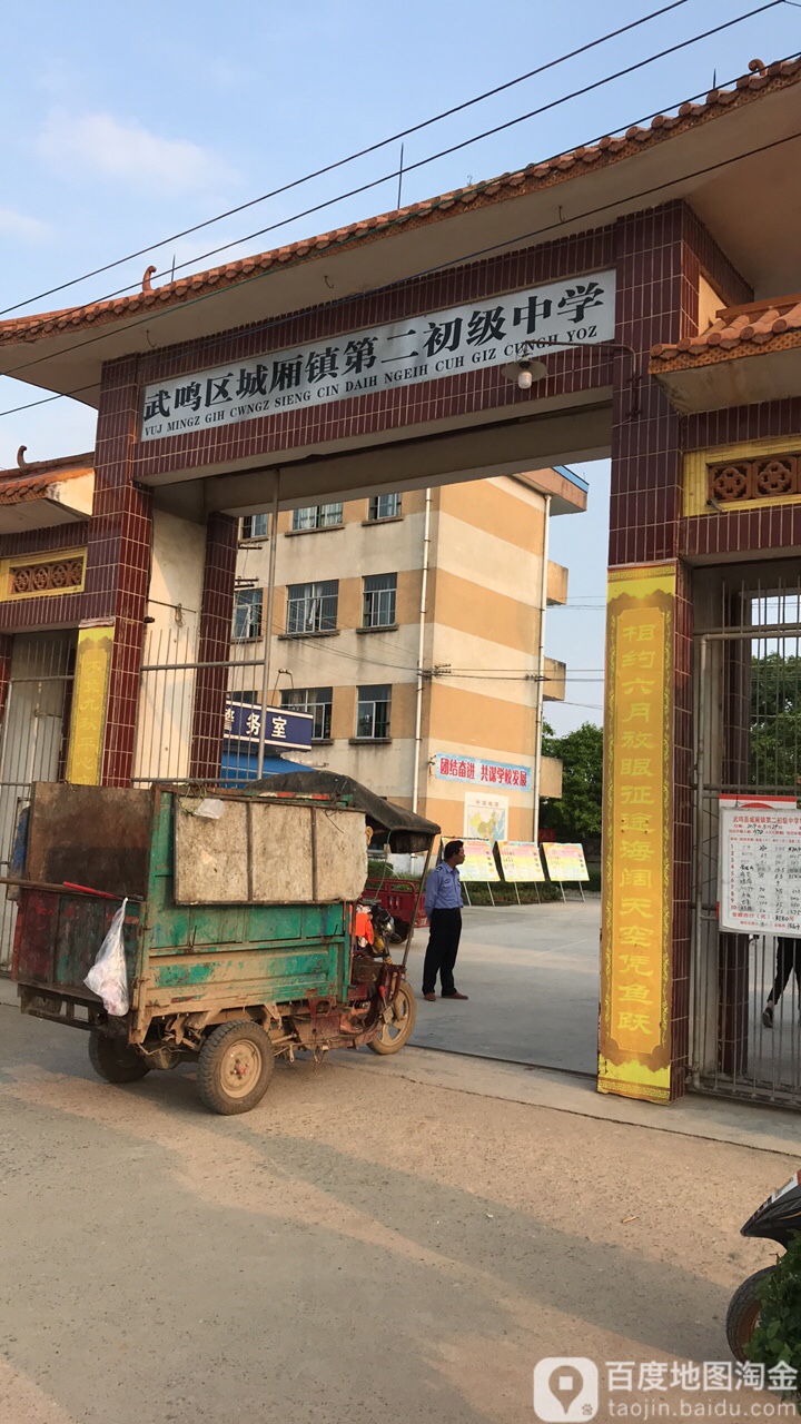 广西壮族自治区南宁市武鸣区x042(文江路 武鸣区城厢第二初级中学